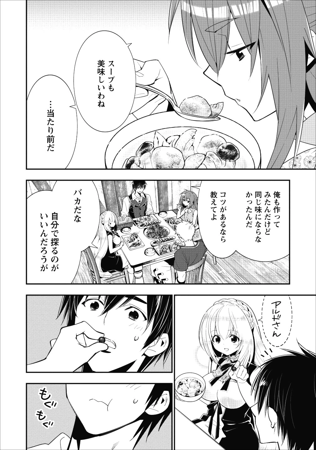 Aランク冒険者のスローライフ 第5話 - 21