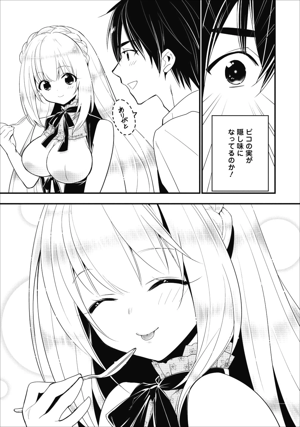 Aランク冒険者のスローライフ 第5話 - 22