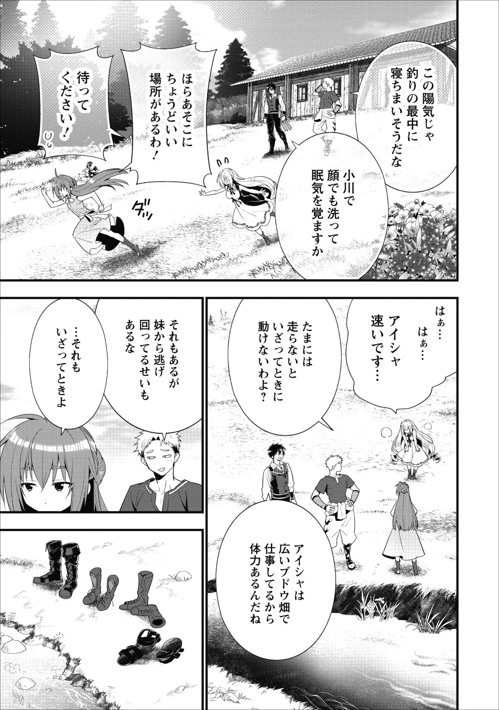 Aランク冒険者のスローライフ 第5話 - 24