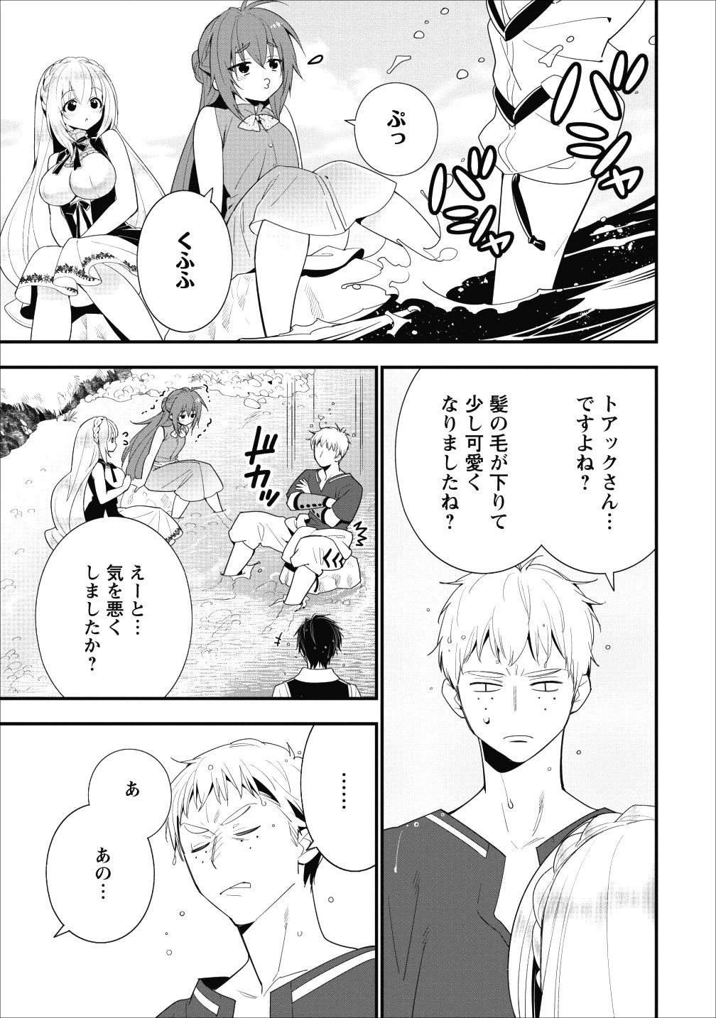 Aランク冒険者のスローライフ 第5話 - 26