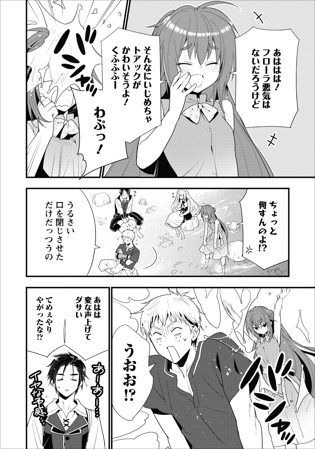 Aランク冒険者のスローライフ 第5話 - 27