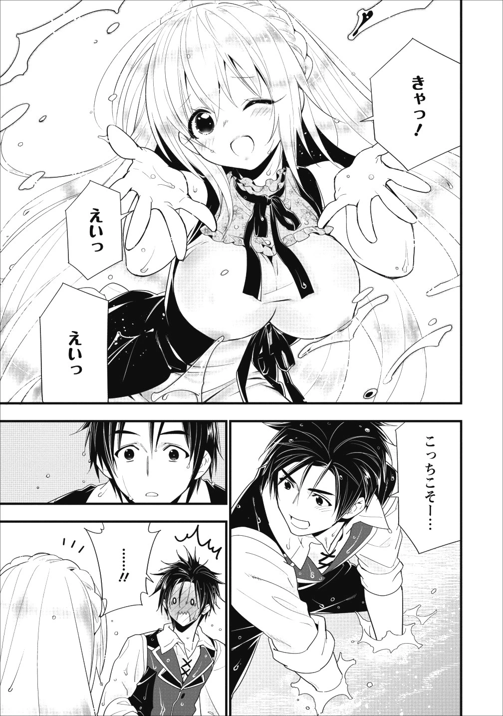 Aランク冒険者のスローライフ 第5話 - 30