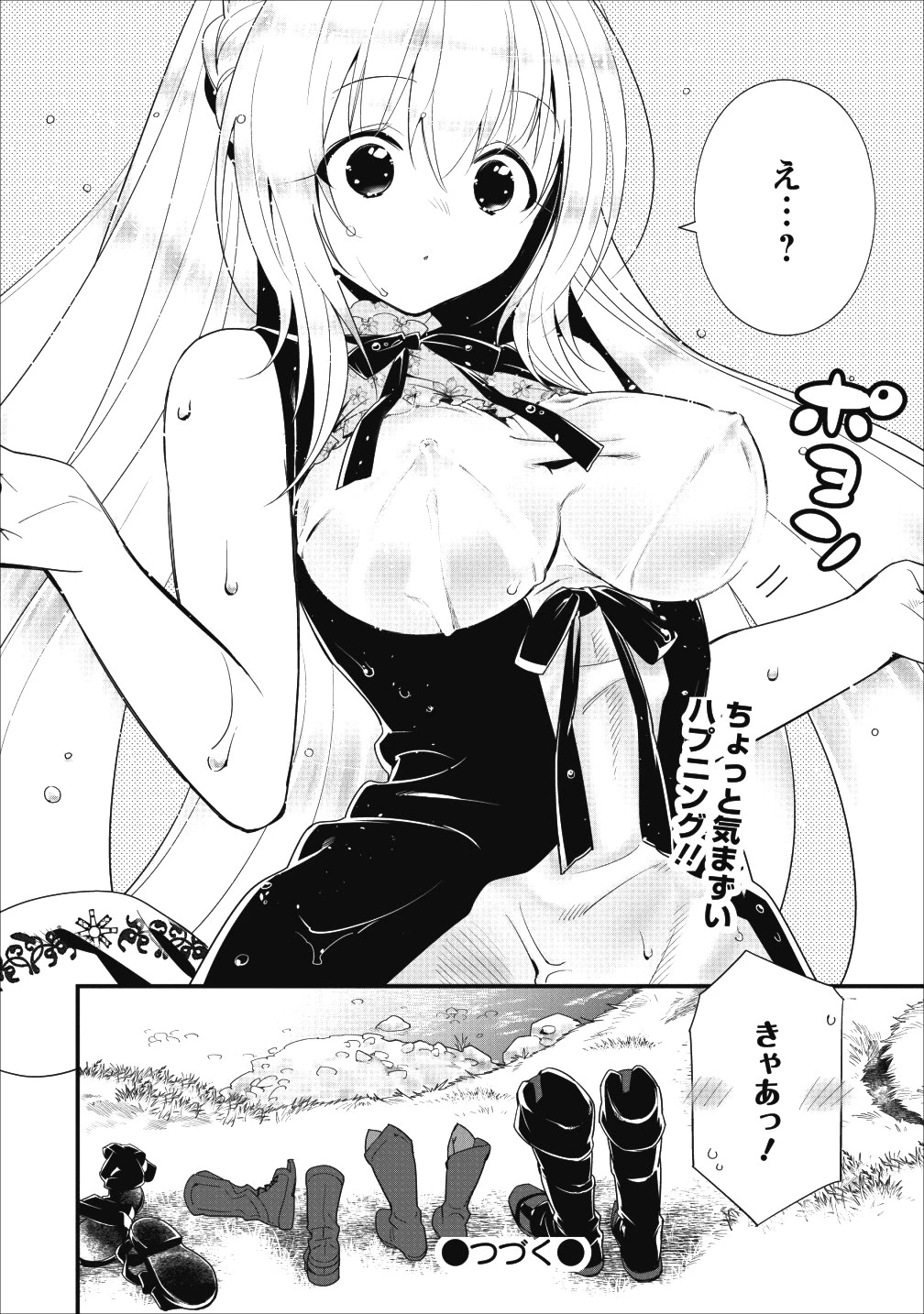 Aランク冒険者のスローライフ 第5話 - 31