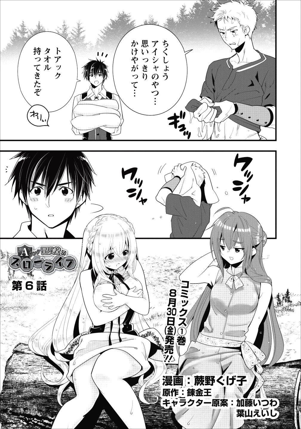 Aランク冒険者のスローライフ 第6話 - 1