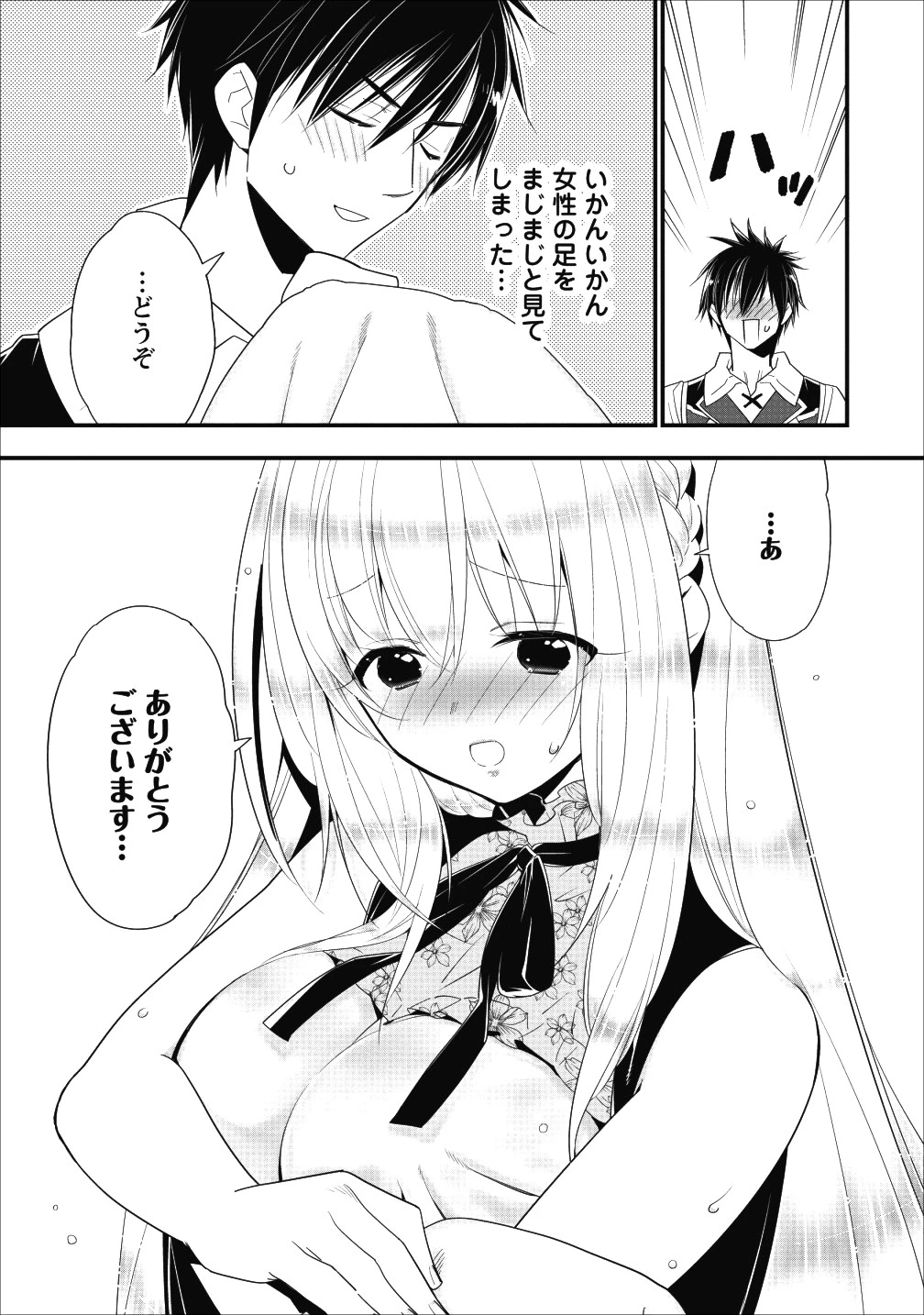 Aランク冒険者のスローライフ 第6話 - 3