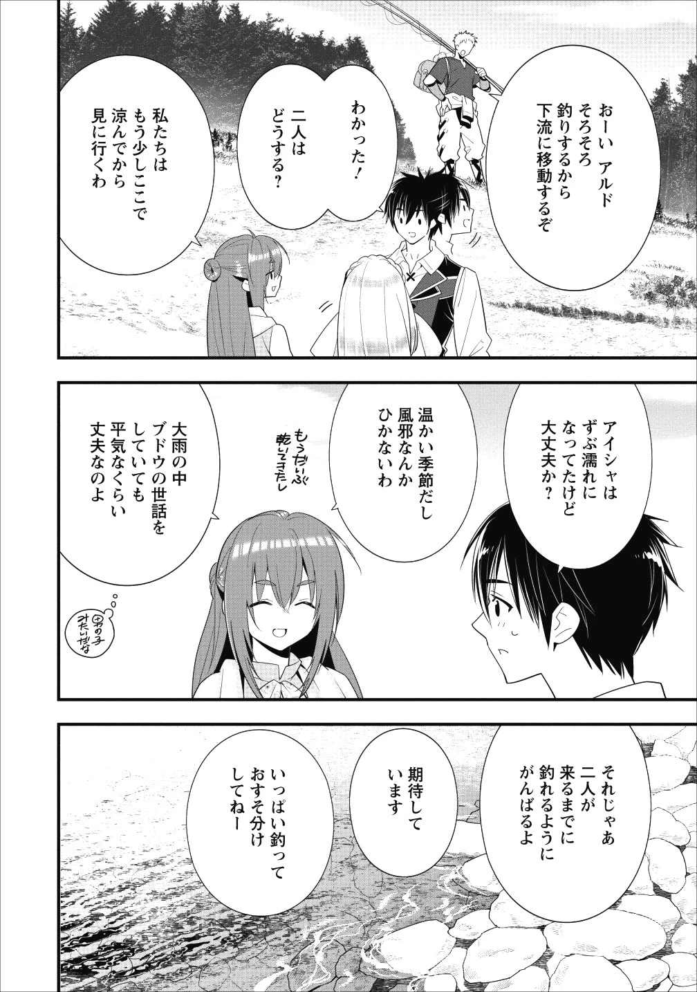 Aランク冒険者のスローライフ 第6話 - 4