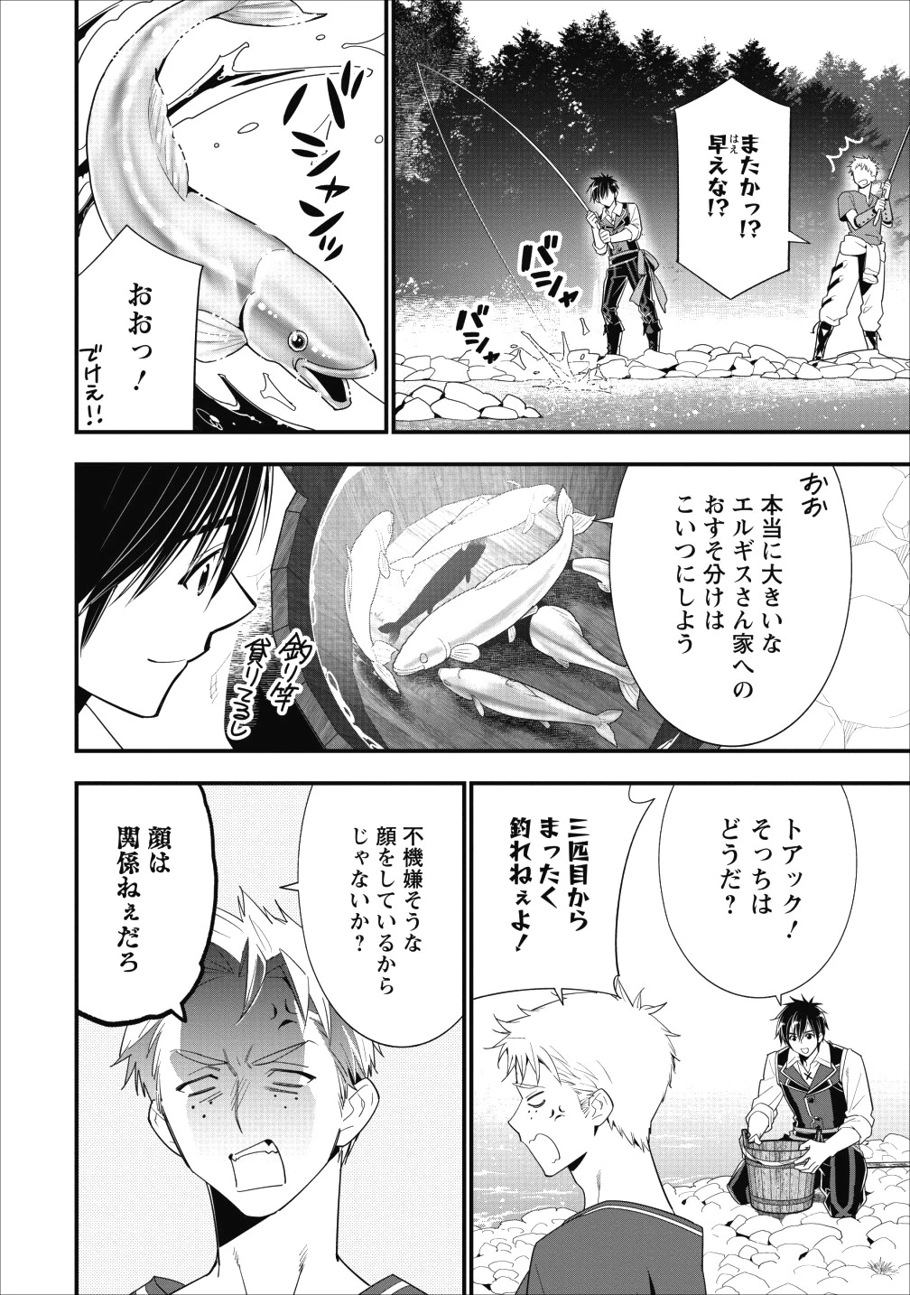 Aランク冒険者のスローライフ 第6話 - 7