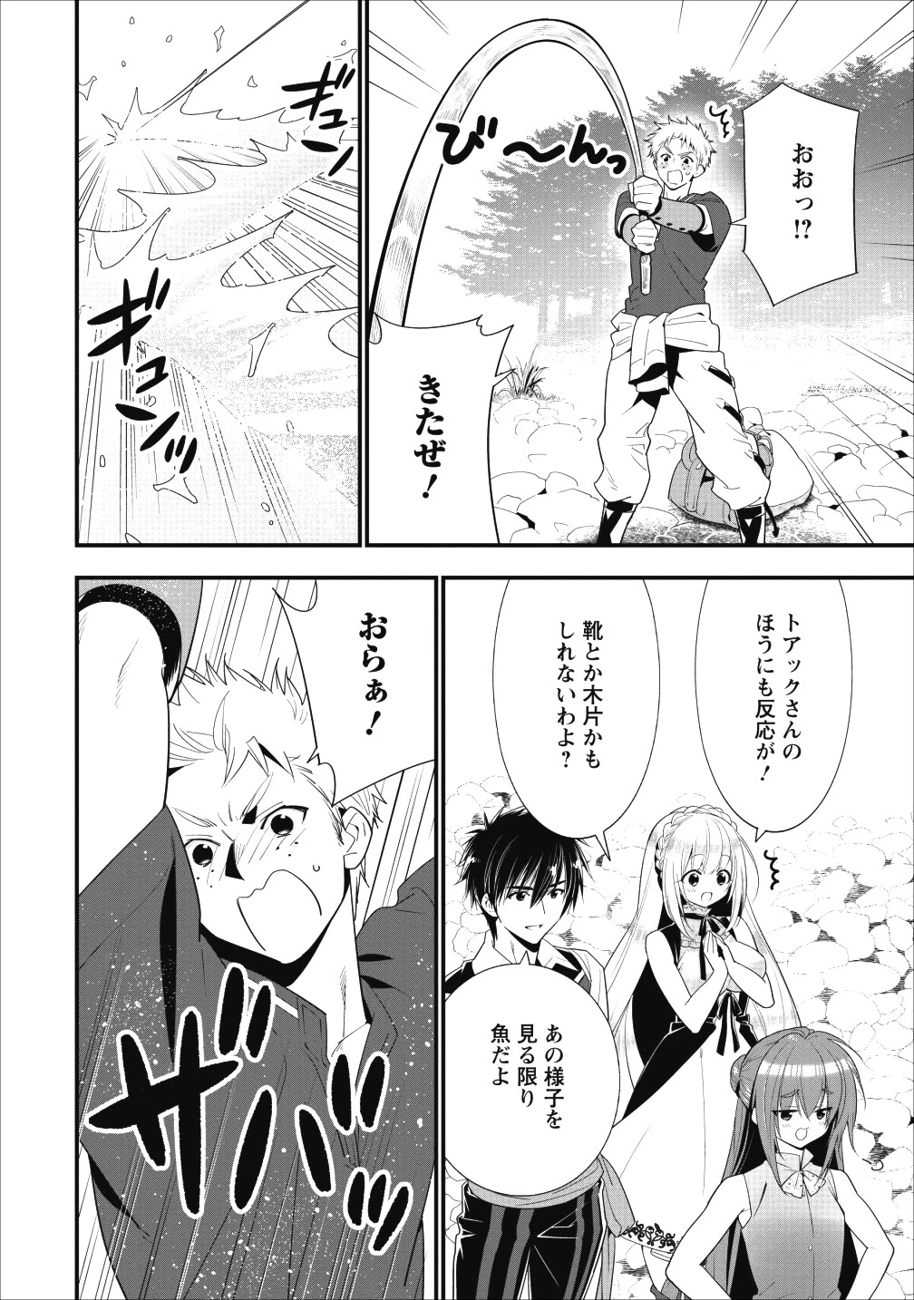 Aランク冒険者のスローライフ 第6話 - 9