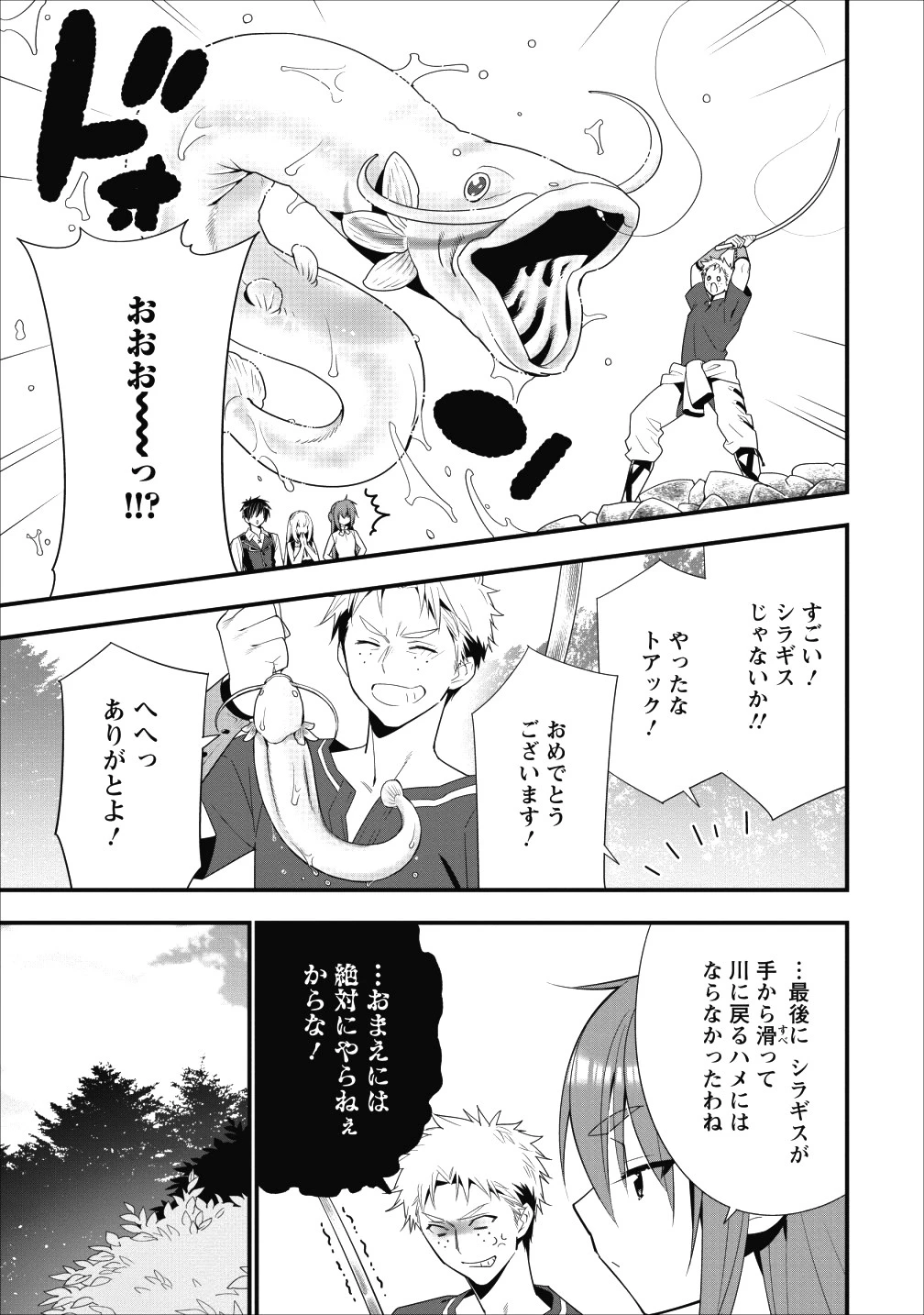 Aランク冒険者のスローライフ 第6話 - 10