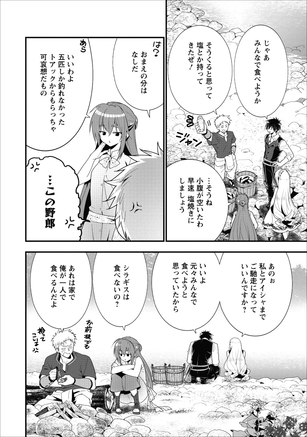 Aランク冒険者のスローライフ 第6話 - 11