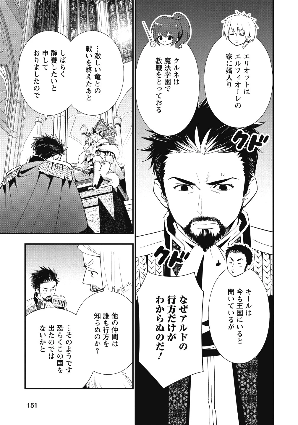 Aランク冒険者のスローライフ 第6話 - 16