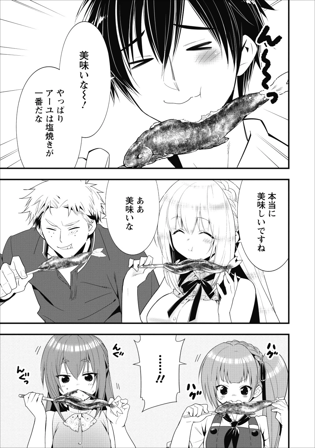 Aランク冒険者のスローライフ 第6話 - 18