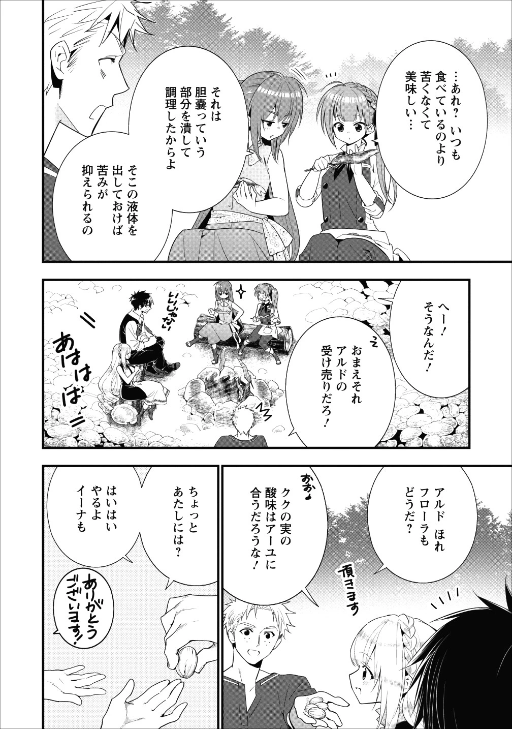 Aランク冒険者のスローライフ 第6話 - 19