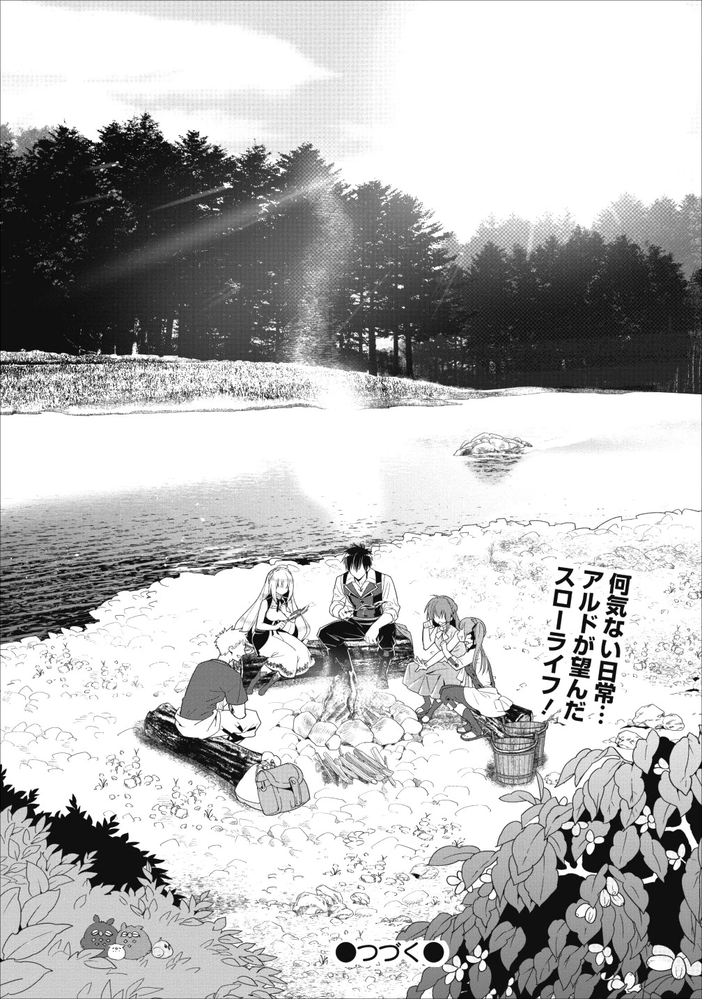 Aランク冒険者のスローライフ 第6話 - 22