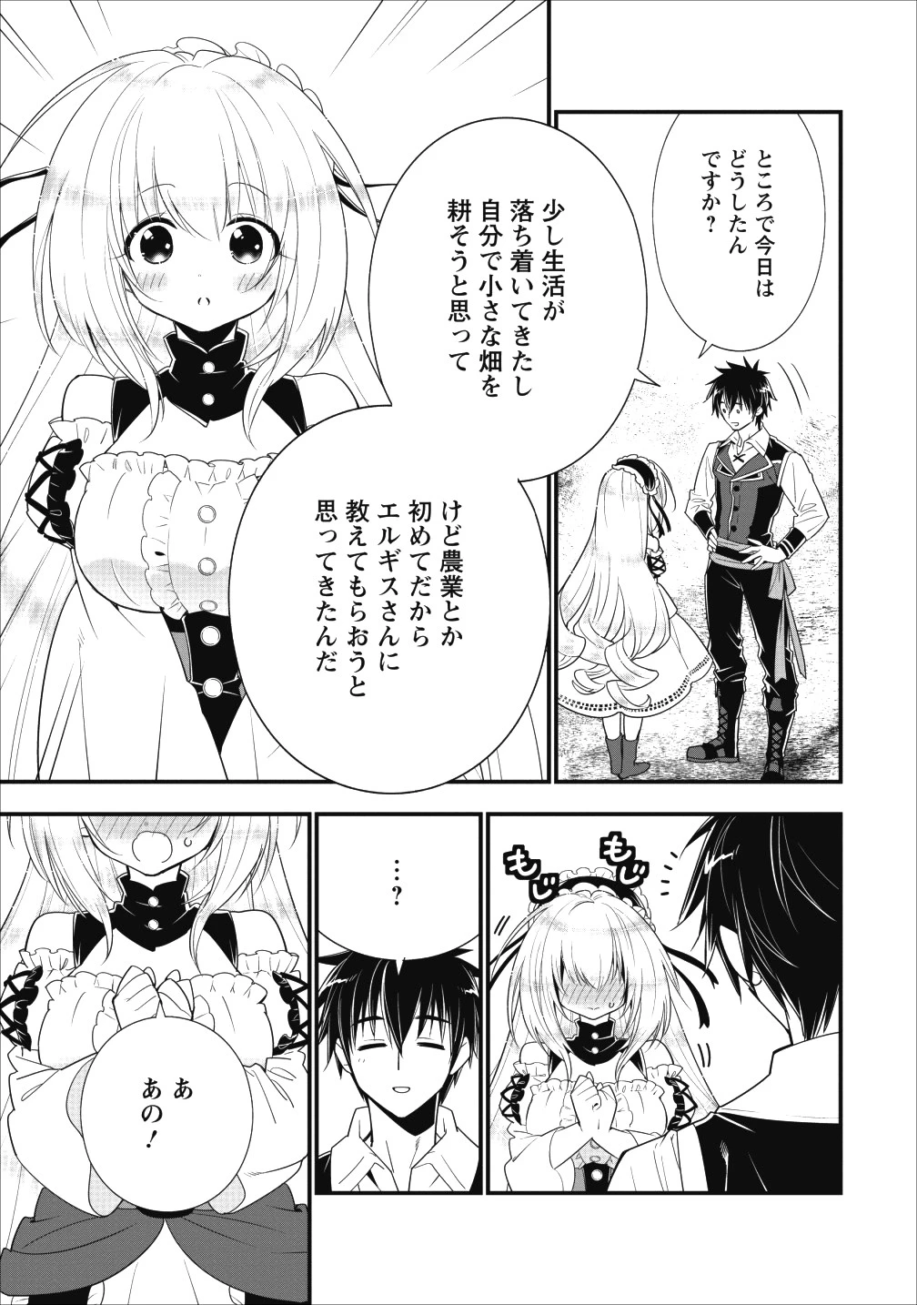 Aランク冒険者のスローライフ 第7話 - 9