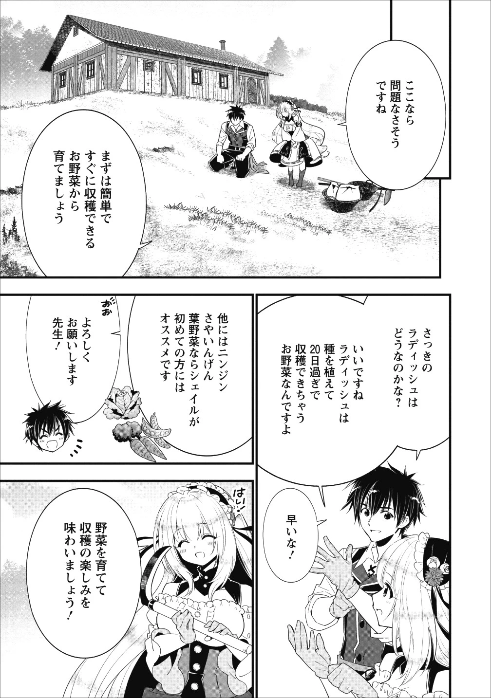 Aランク冒険者のスローライフ 第7話 - 11