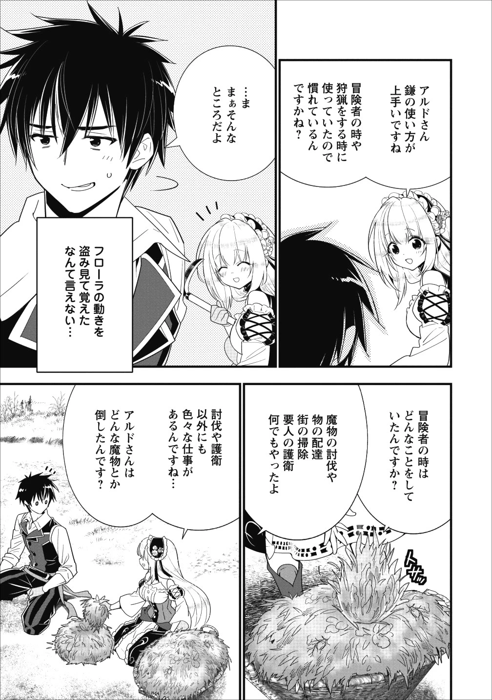 Aランク冒険者のスローライフ 第7話 - 13