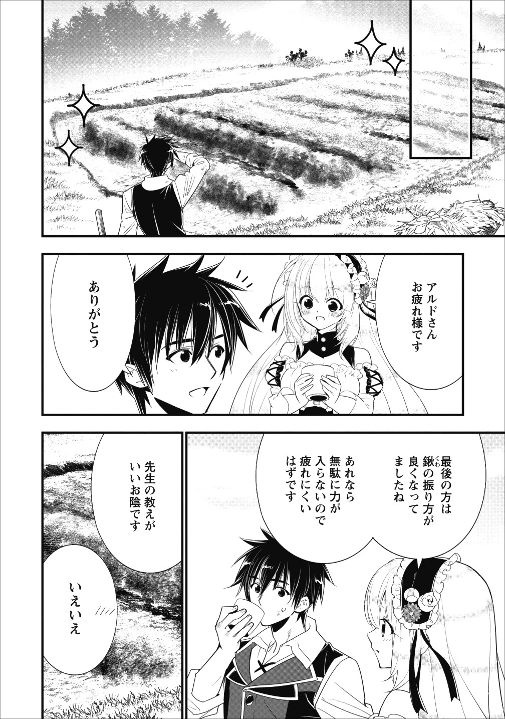 Aランク冒険者のスローライフ 第7話 - 16