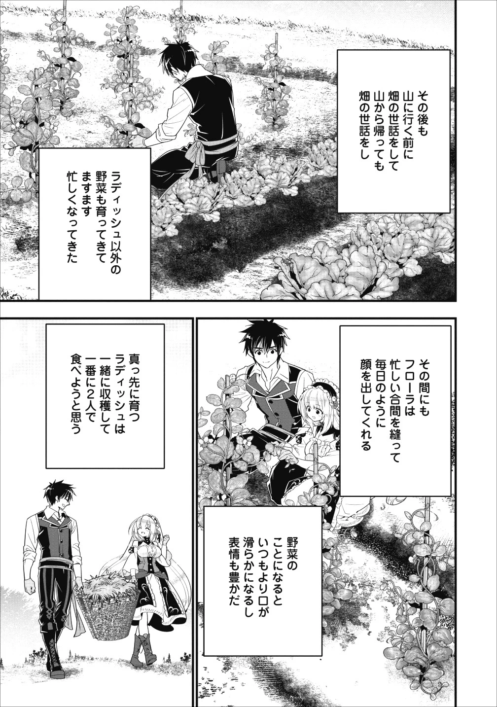 Aランク冒険者のスローライフ 第7話 - 19