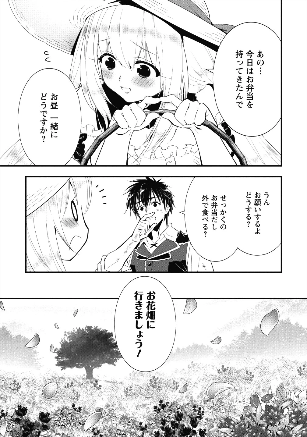 Aランク冒険者のスローライフ 第7話 - 21