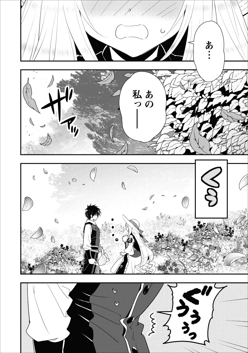 Aランク冒険者のスローライフ 第7話 - 28