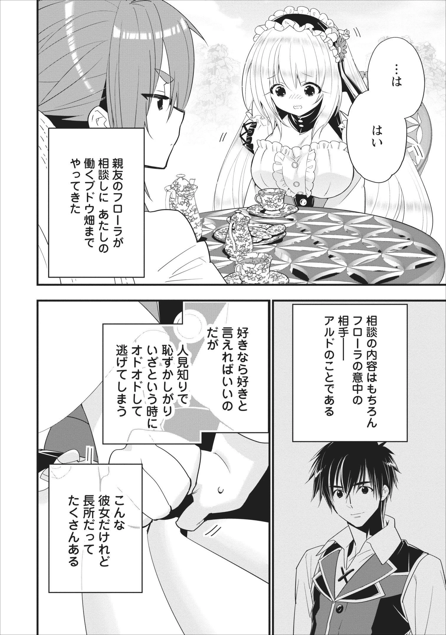 Aランク冒険者のスローライフ 第8話 - 2