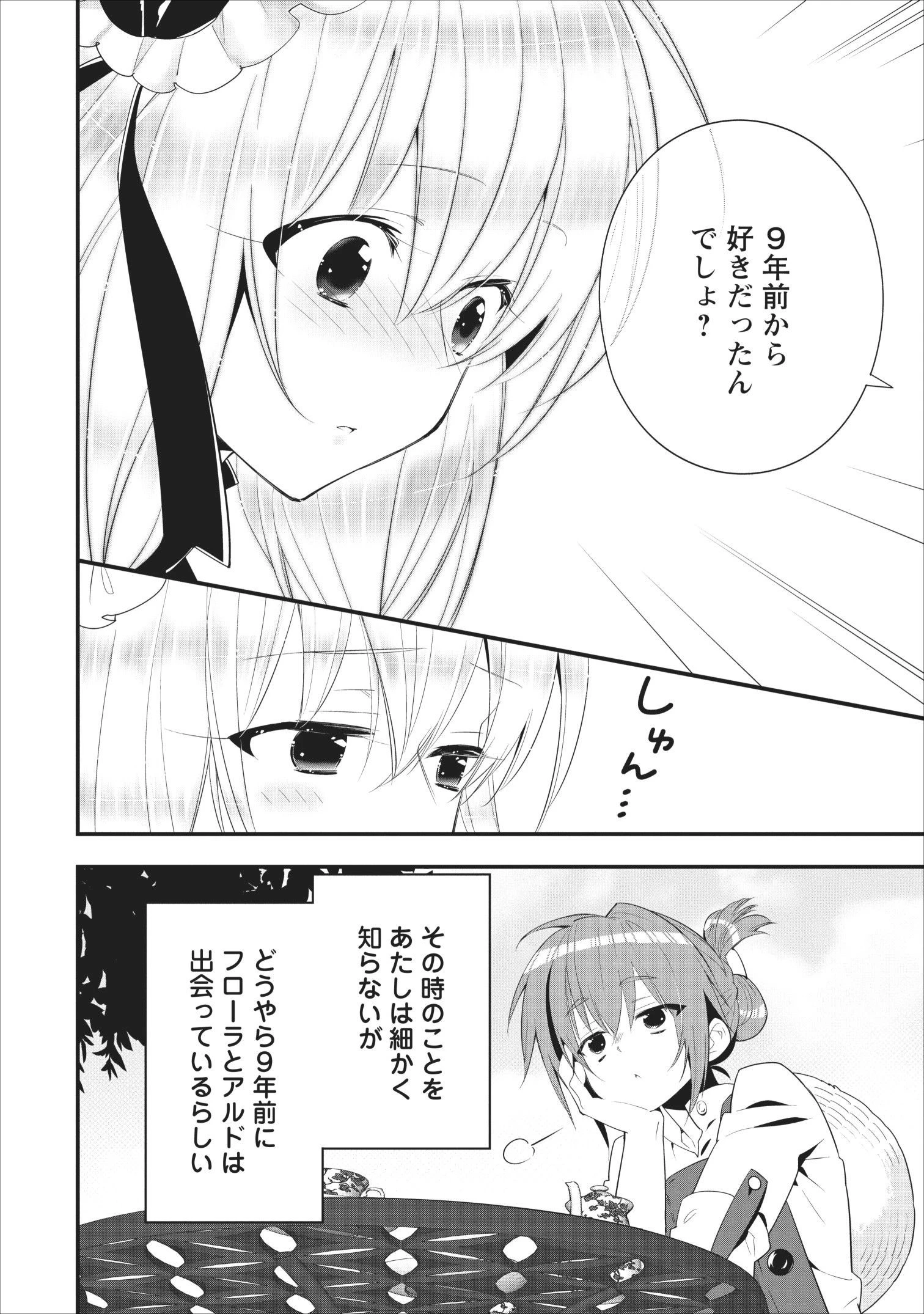 Aランク冒険者のスローライフ 第8話 - 4