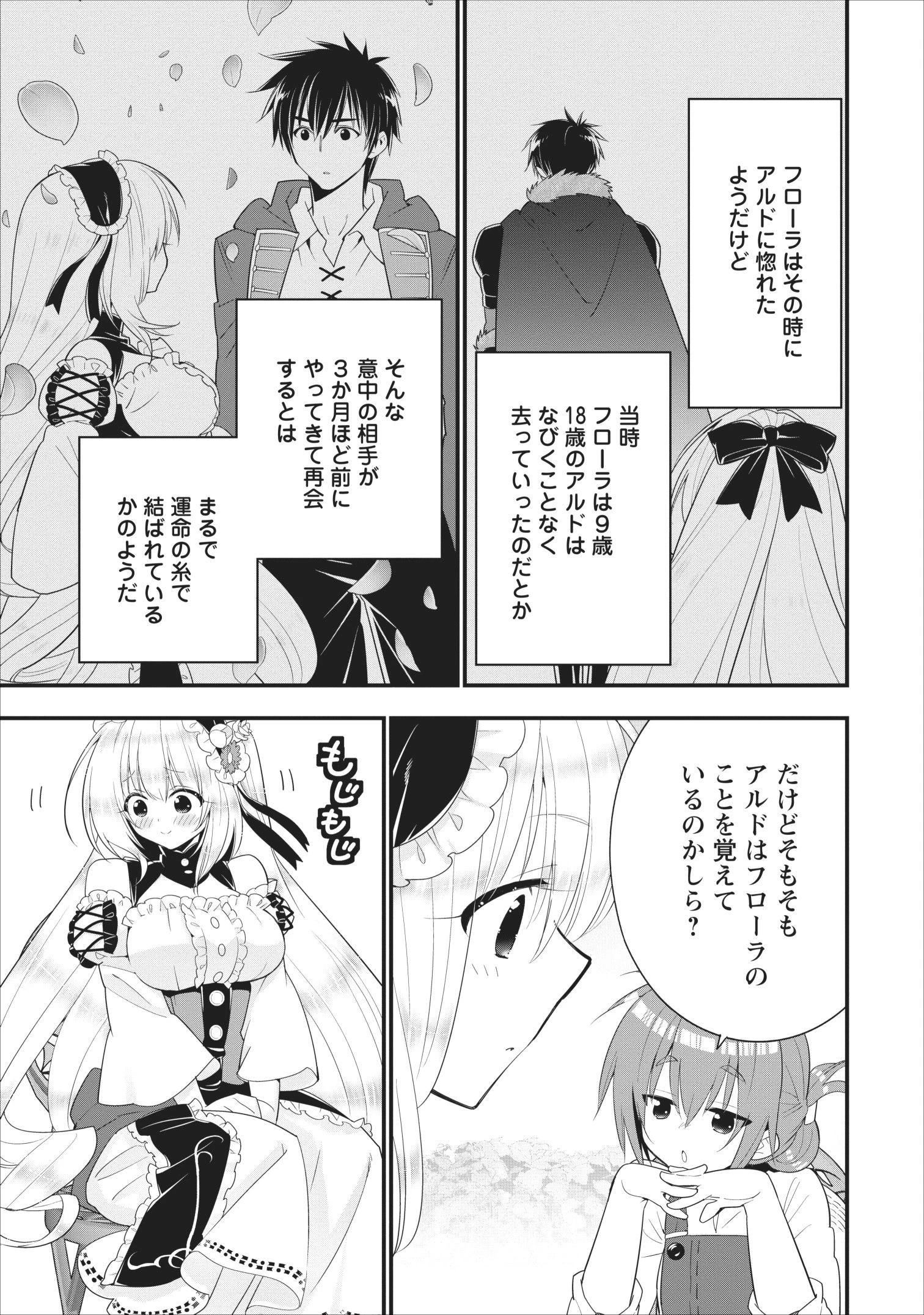 Aランク冒険者のスローライフ 第8話 - 5