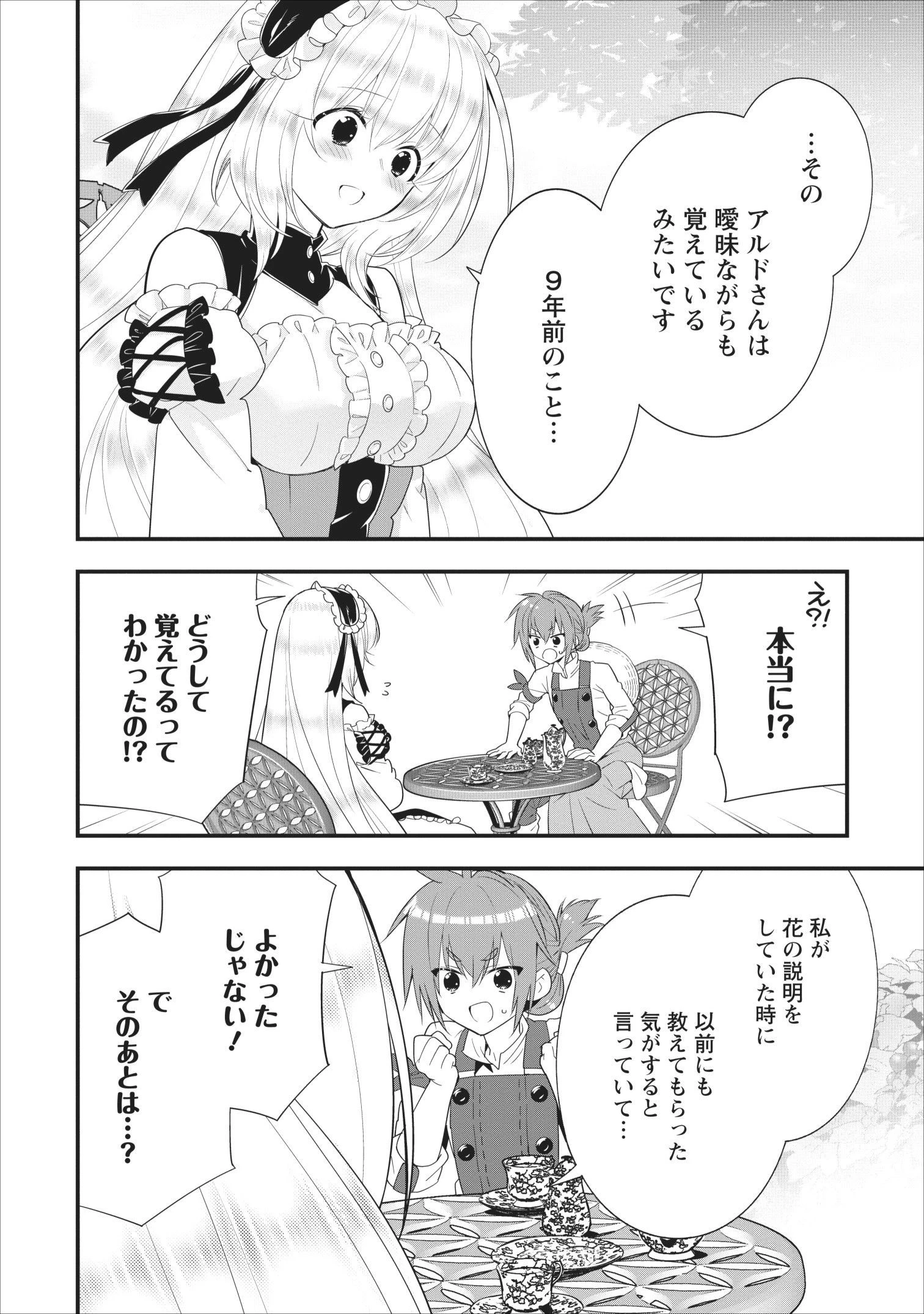 Aランク冒険者のスローライフ 第8話 - 6