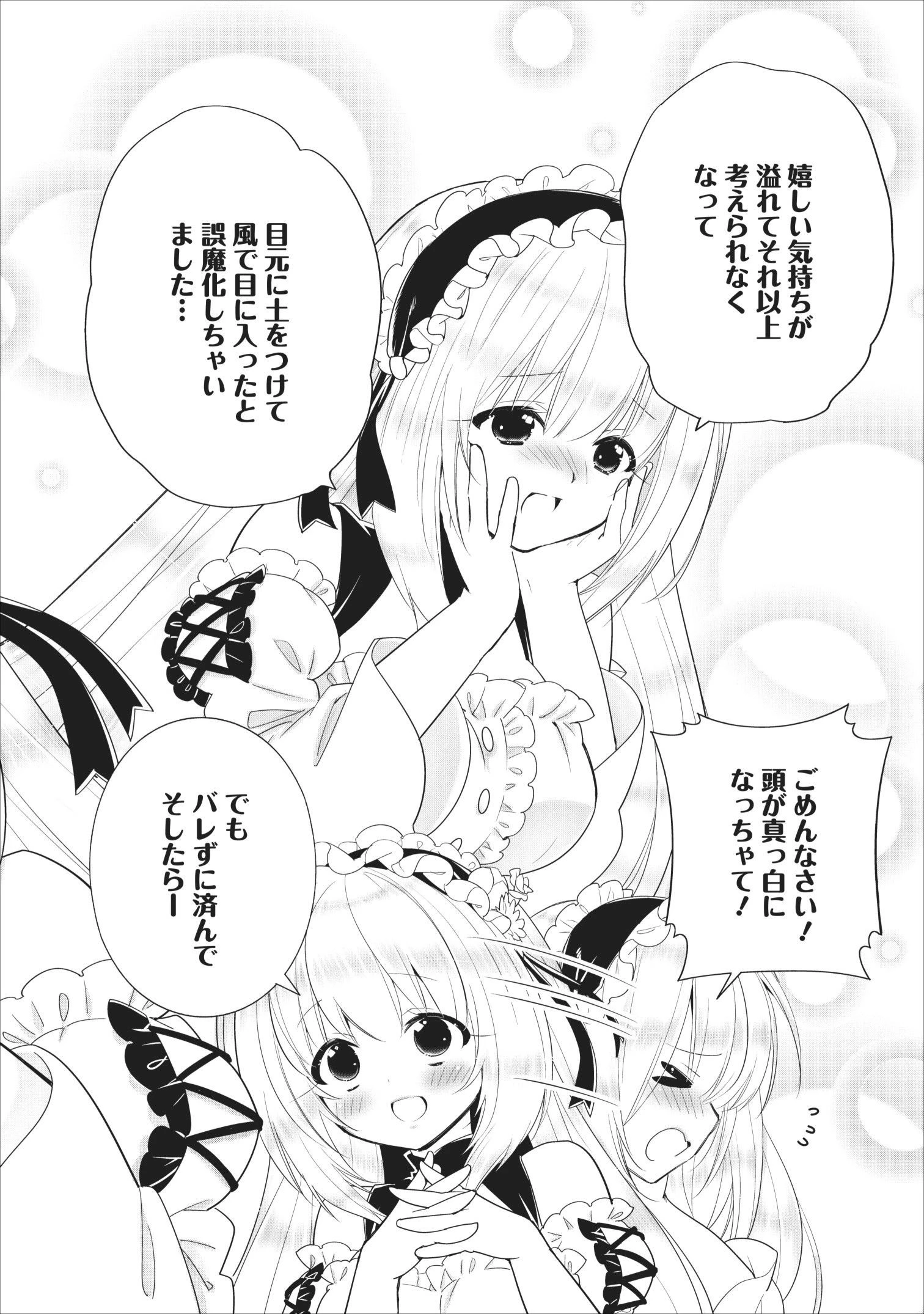 Aランク冒険者のスローライフ 第8話 - 8