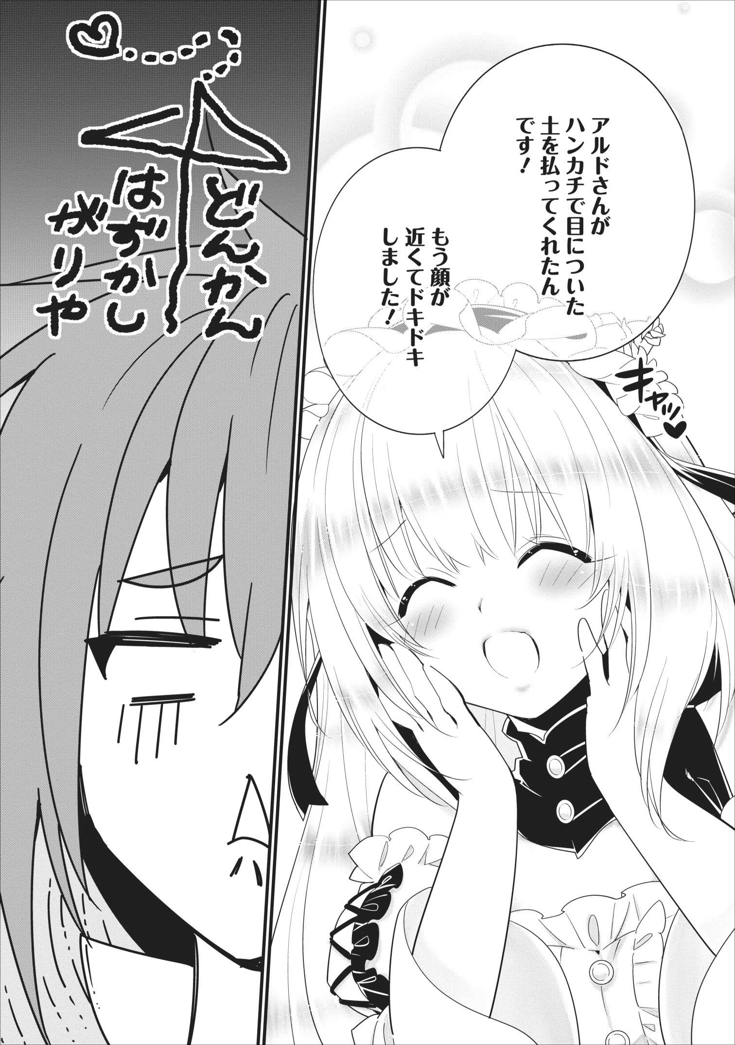 Aランク冒険者のスローライフ 第8話 - 9