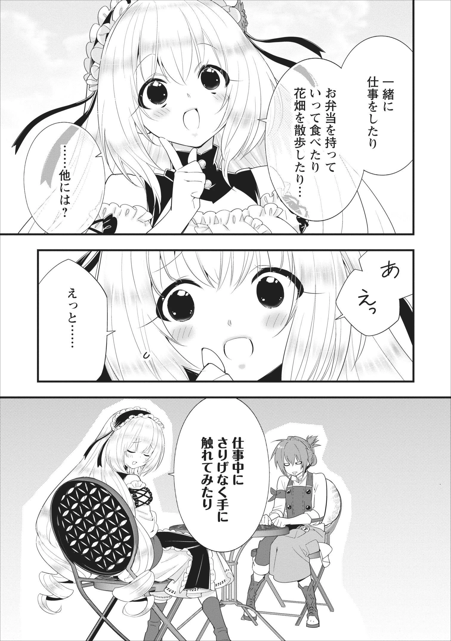 Aランク冒険者のスローライフ 第8話 - 11