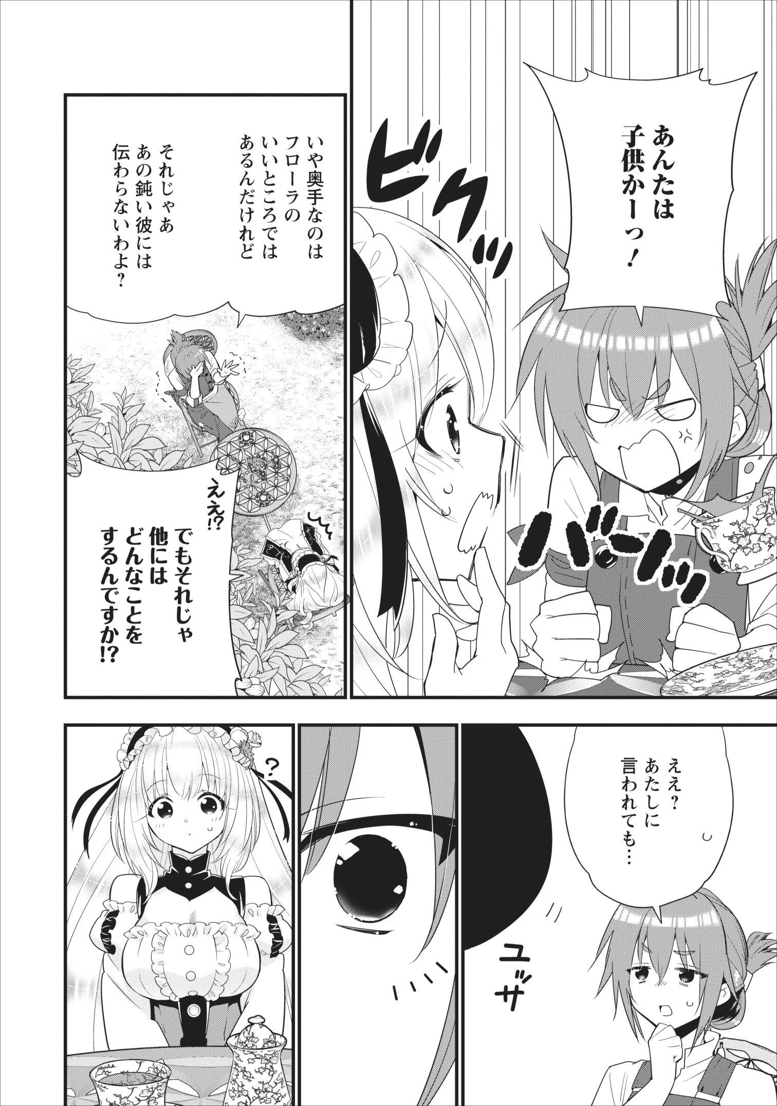 Aランク冒険者のスローライフ 第8話 - 12