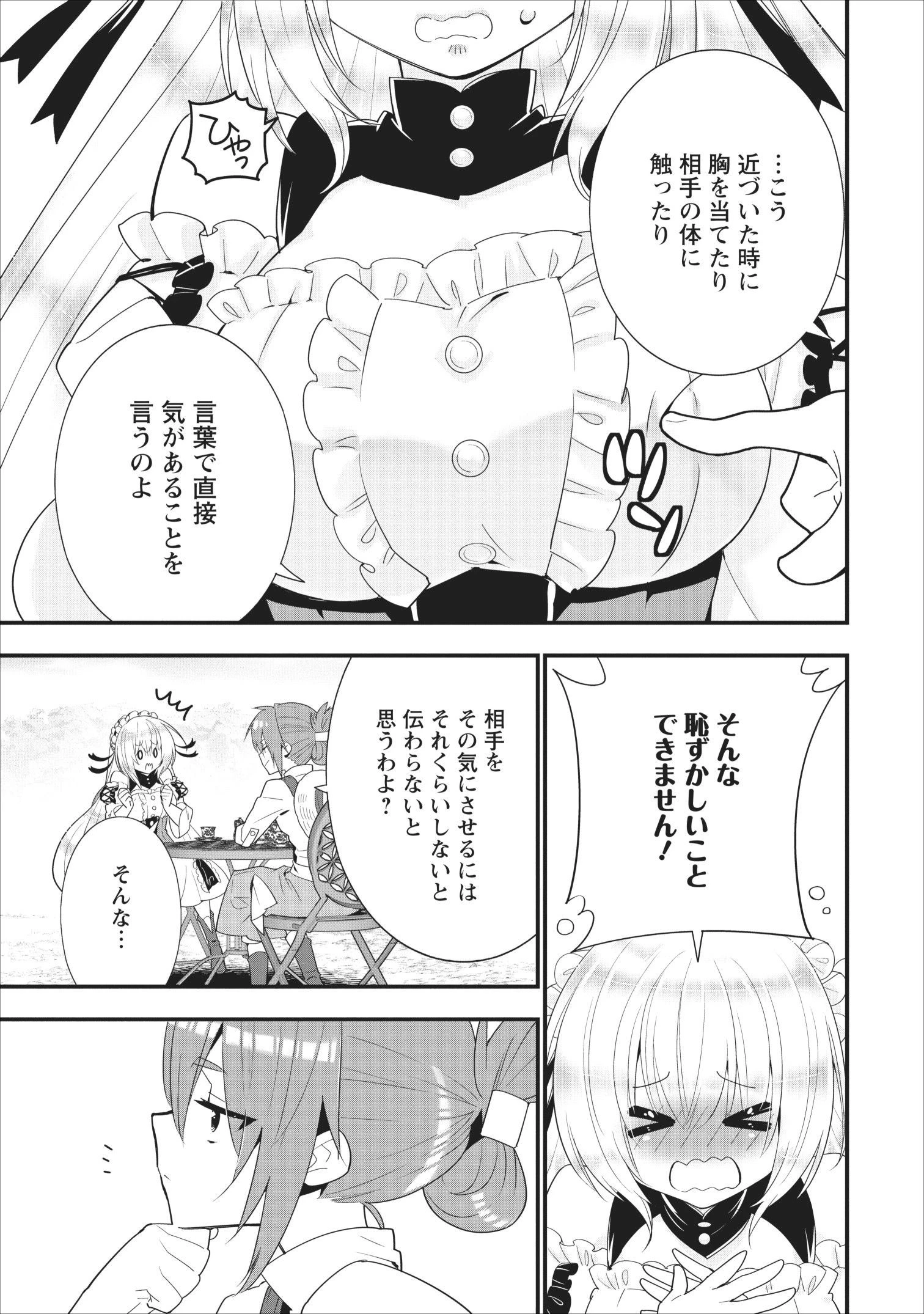 Aランク冒険者のスローライフ 第8話 - 13