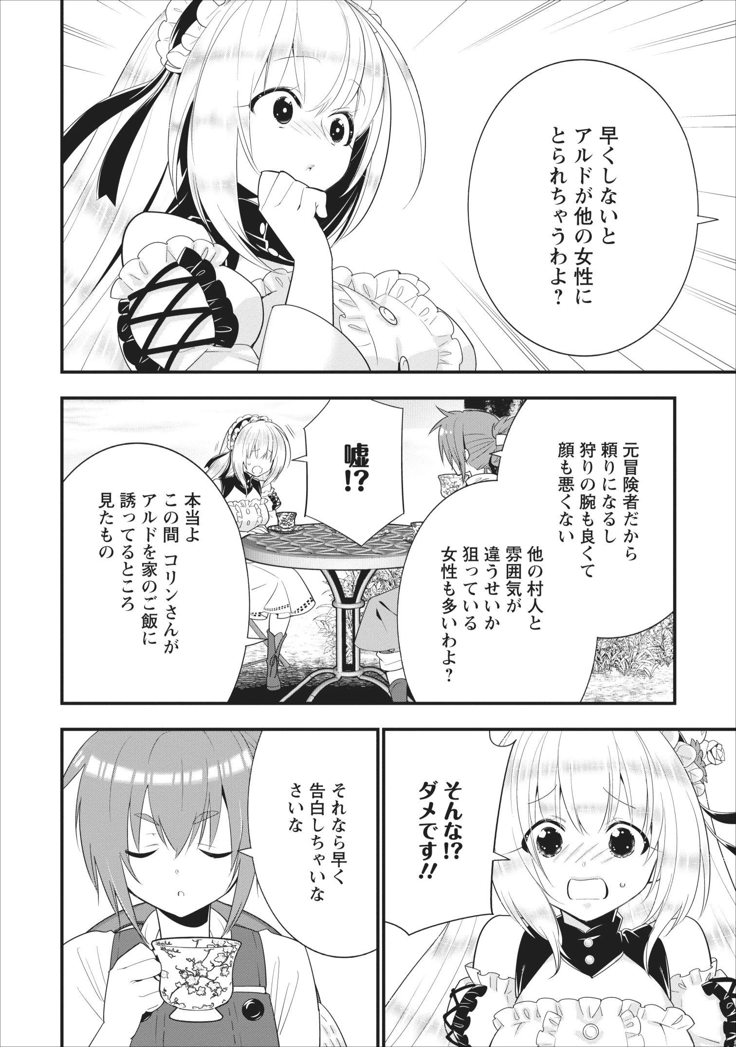 Aランク冒険者のスローライフ 第8話 - 14
