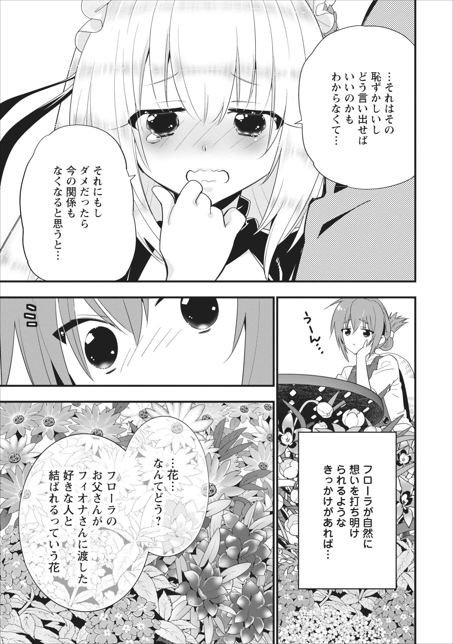 Aランク冒険者のスローライフ 第8話 - 15