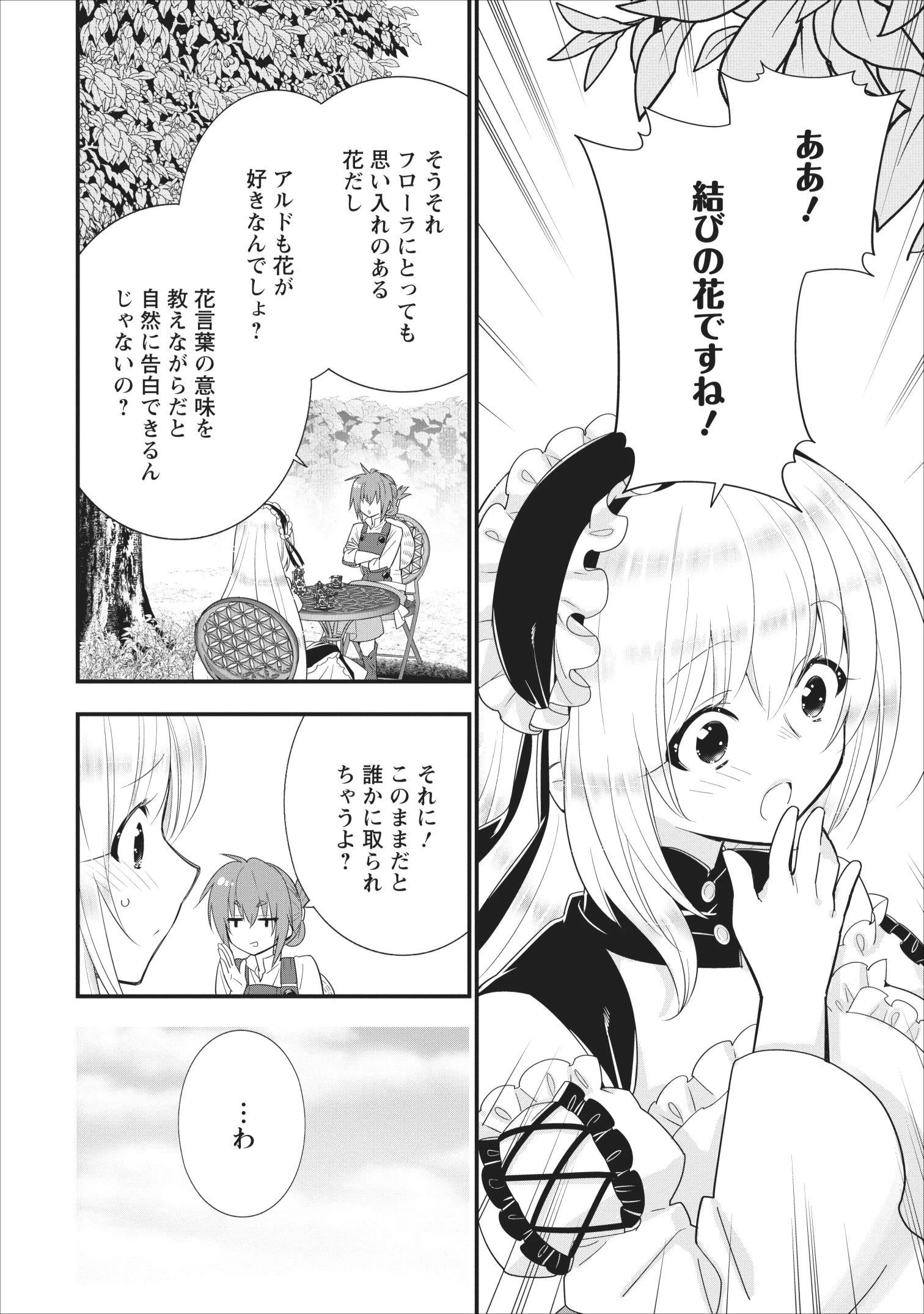 Aランク冒険者のスローライフ 第8話 - 16