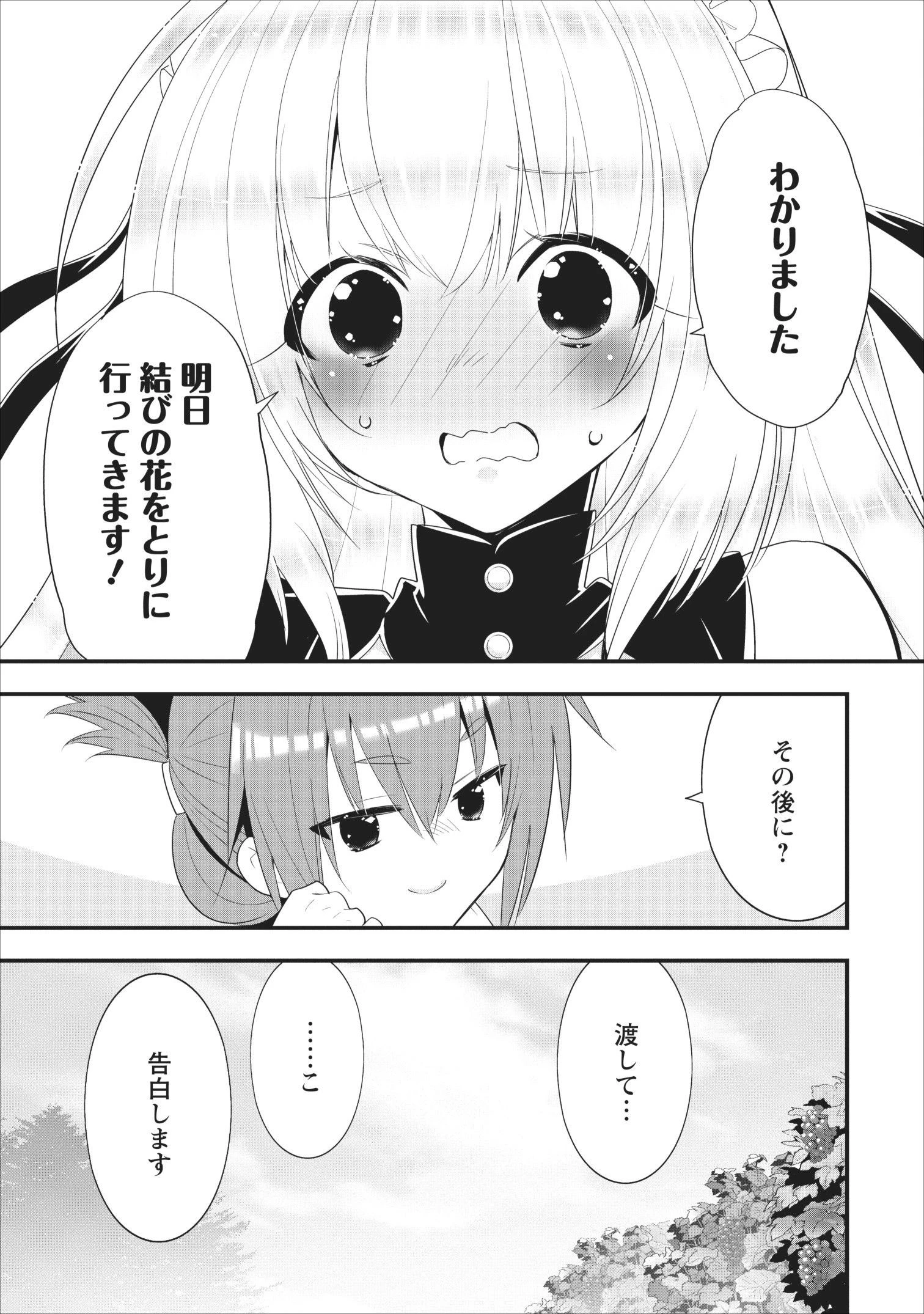 Aランク冒険者のスローライフ 第8話 - 17