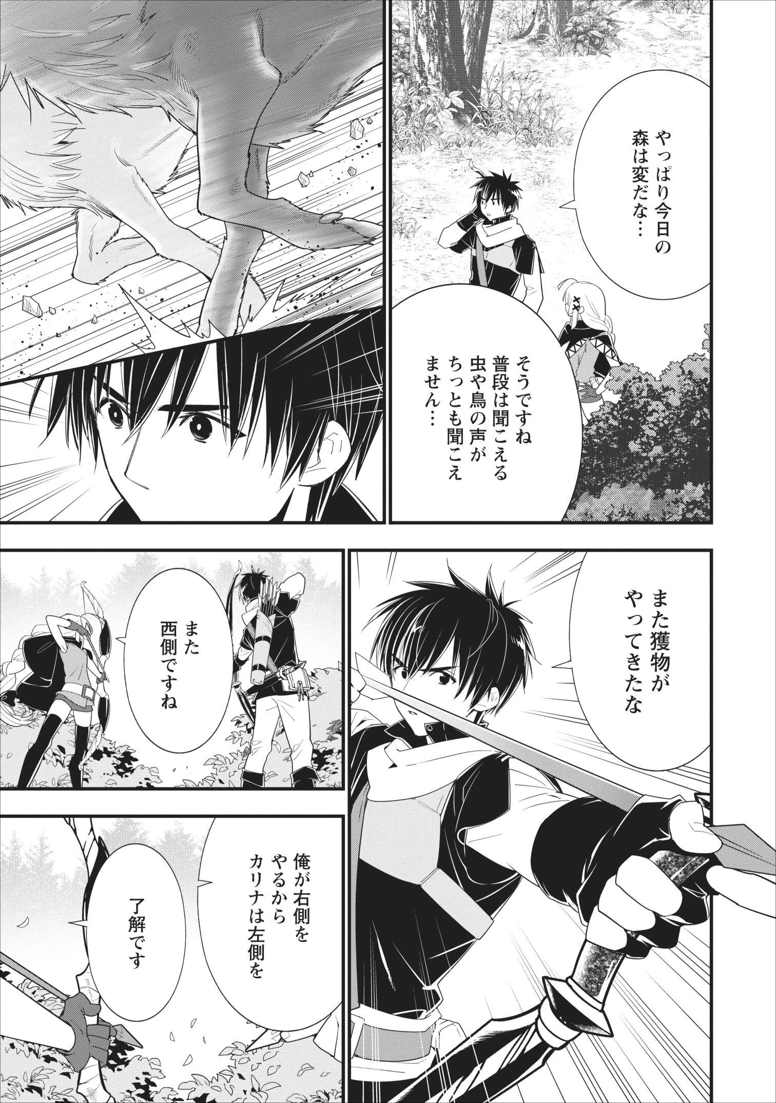 Aランク冒険者のスローライフ 第8話 - 19