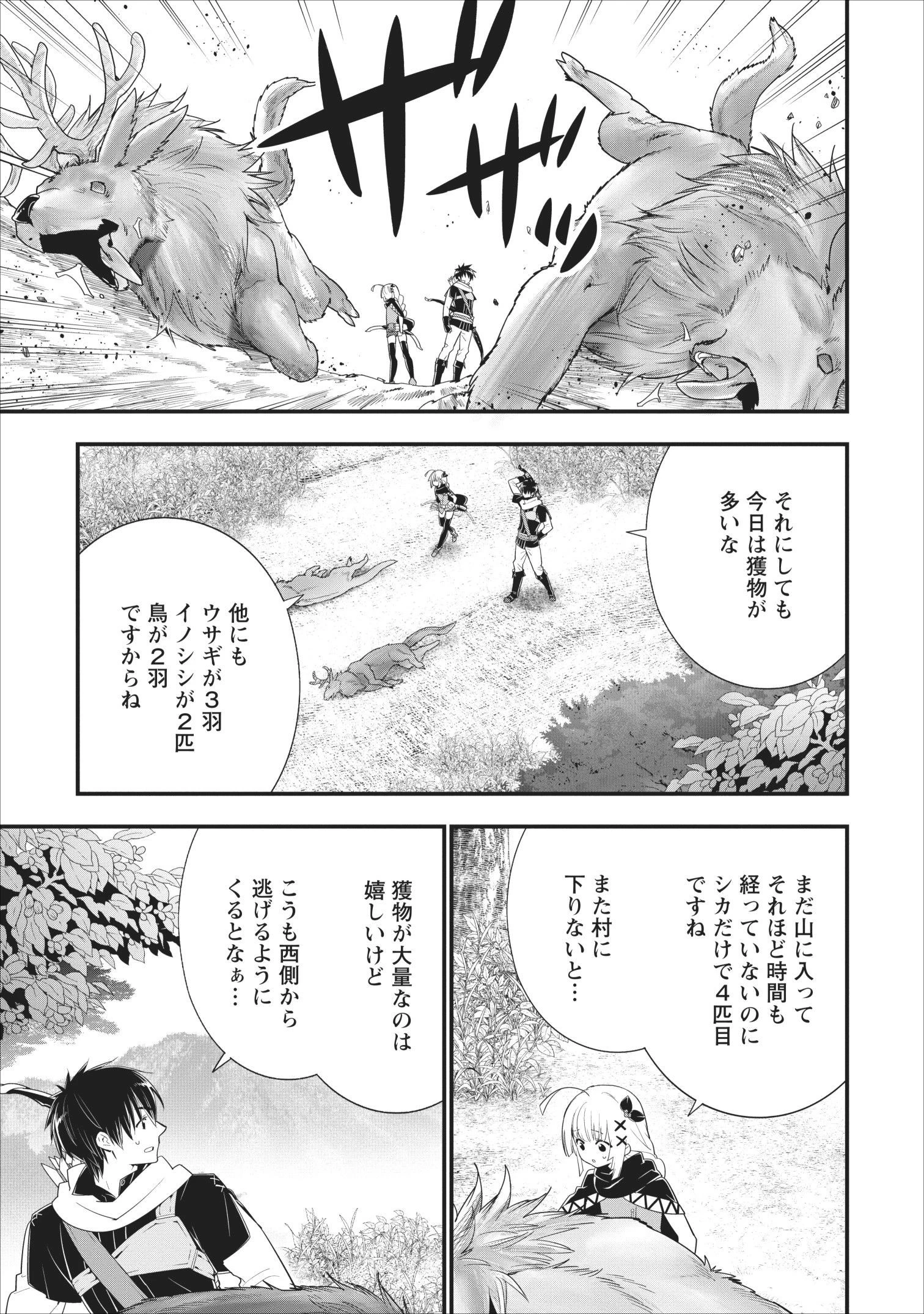 Aランク冒険者のスローライフ 第8話 - 21