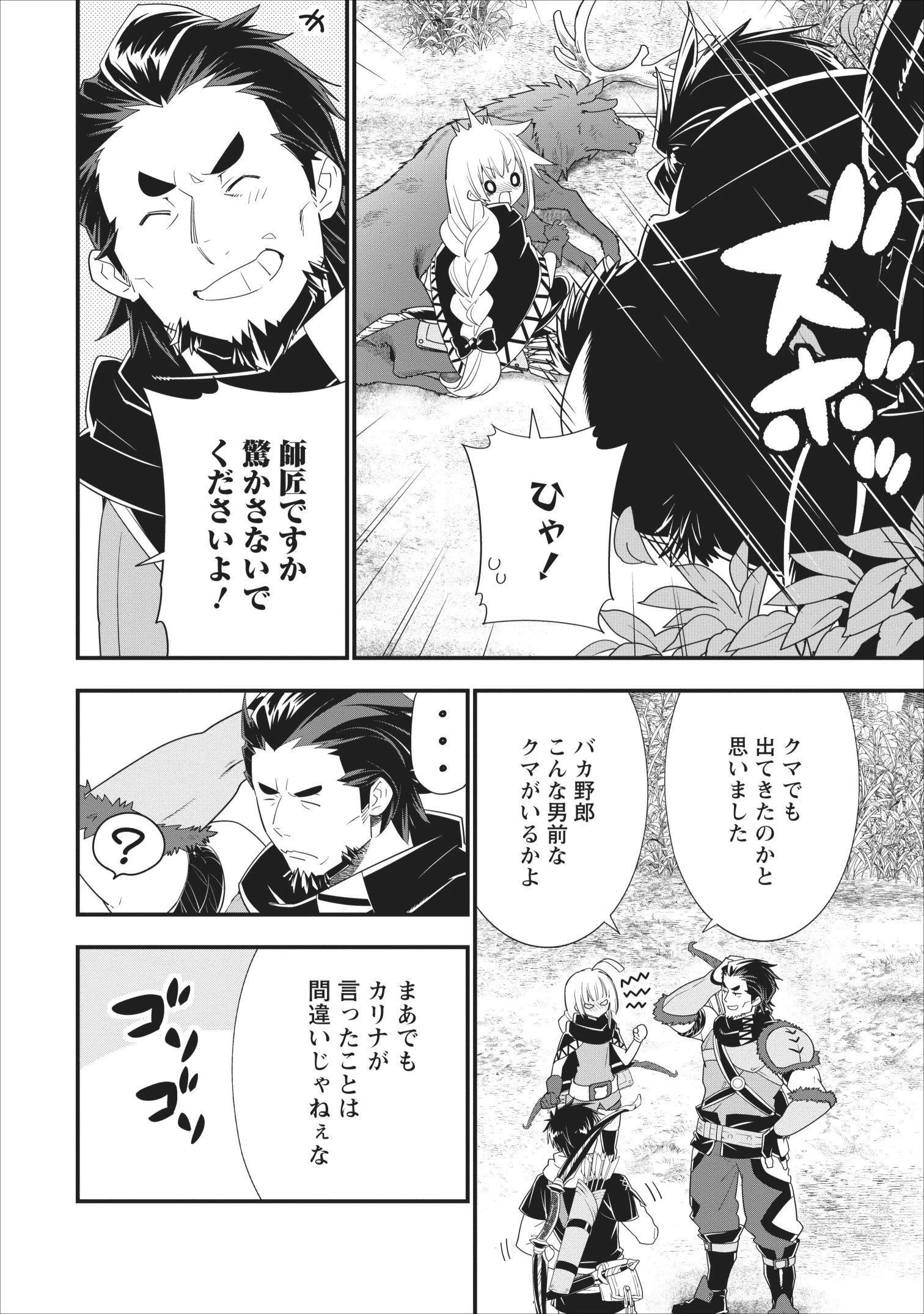 Aランク冒険者のスローライフ 第8話 - 22