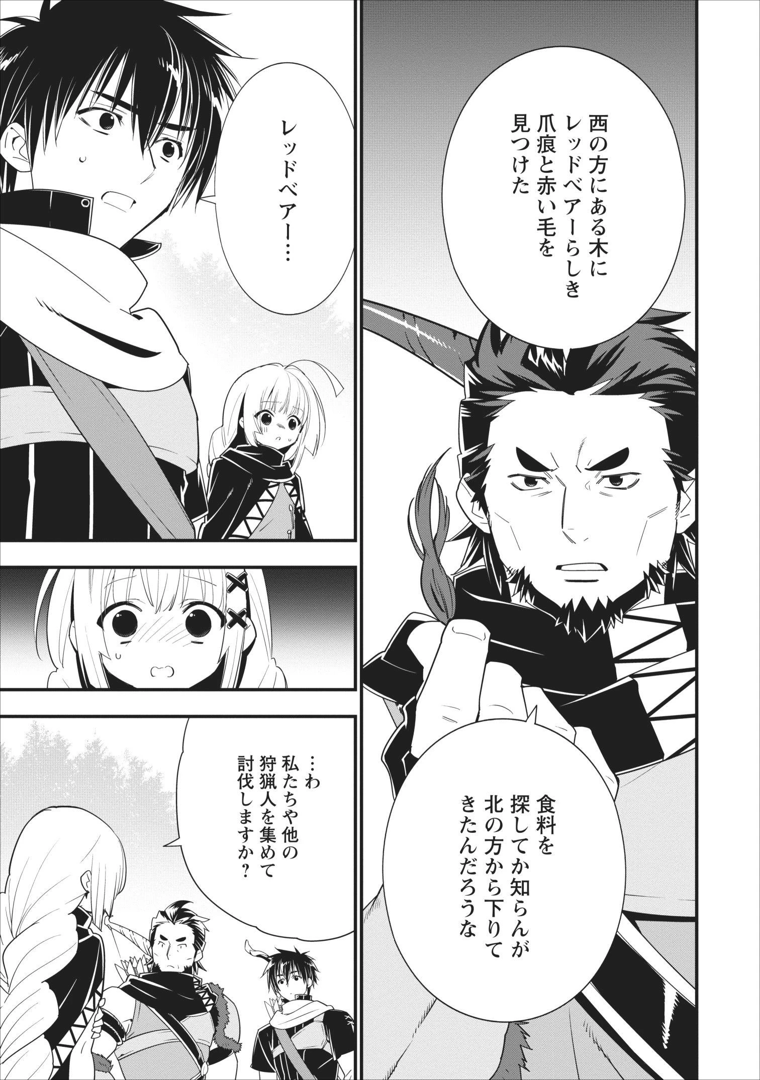 Aランク冒険者のスローライフ 第8話 - 23