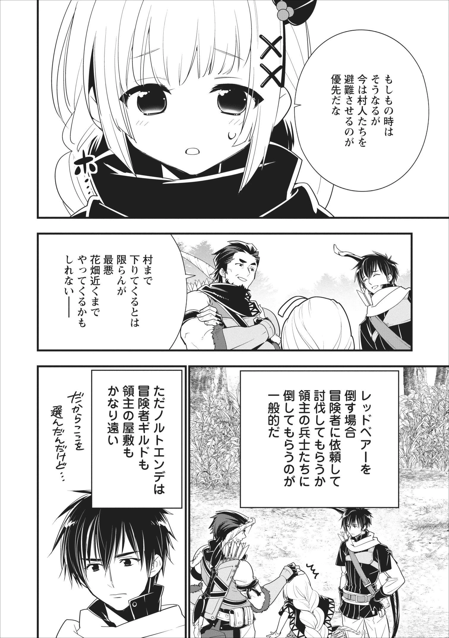 Aランク冒険者のスローライフ 第8話 - 24