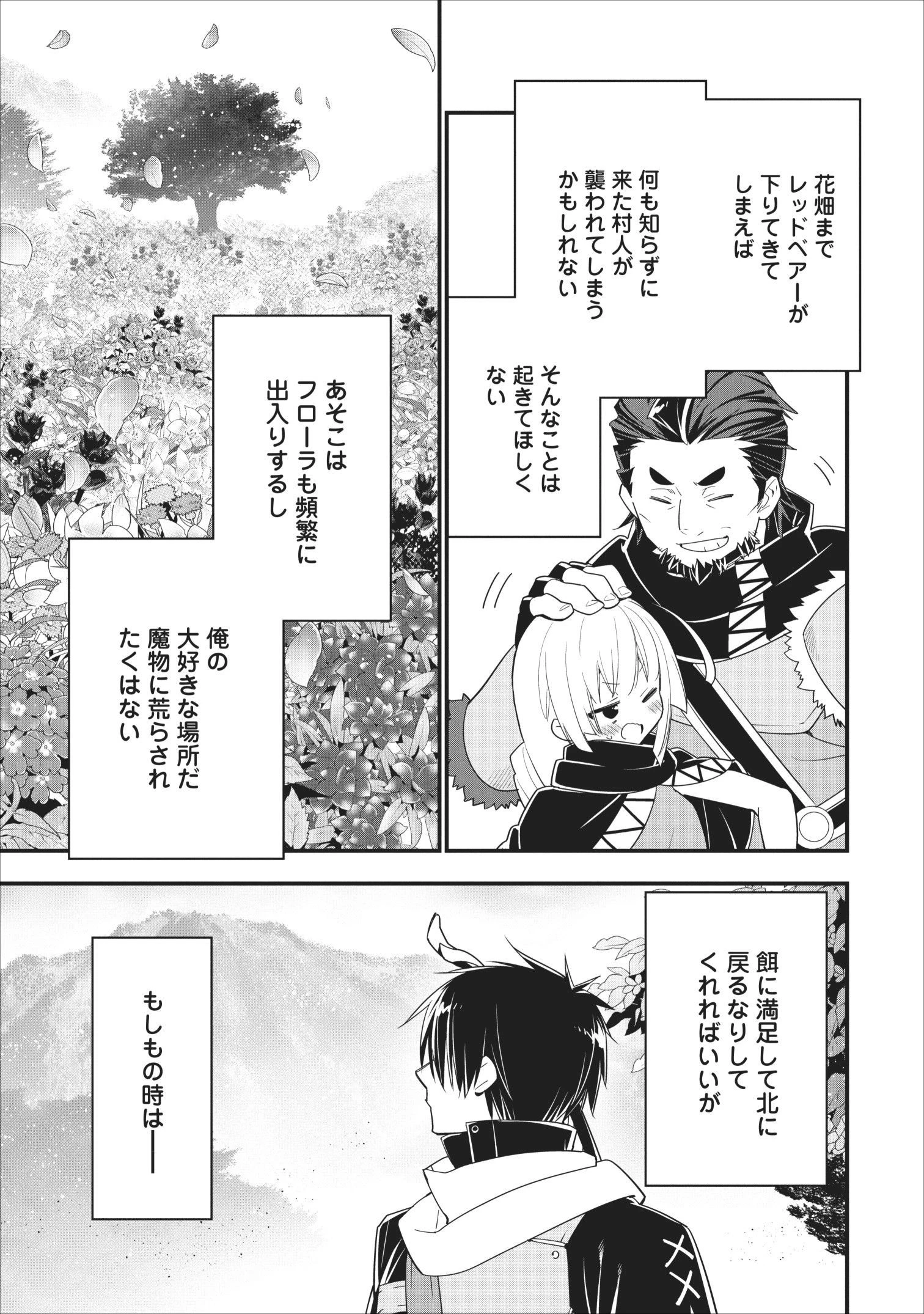 Aランク冒険者のスローライフ 第8話 - 25