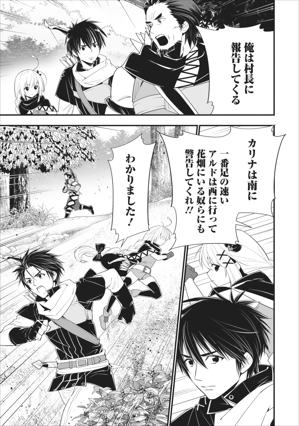 Aランク冒険者のスローライフ 第9話 - 1