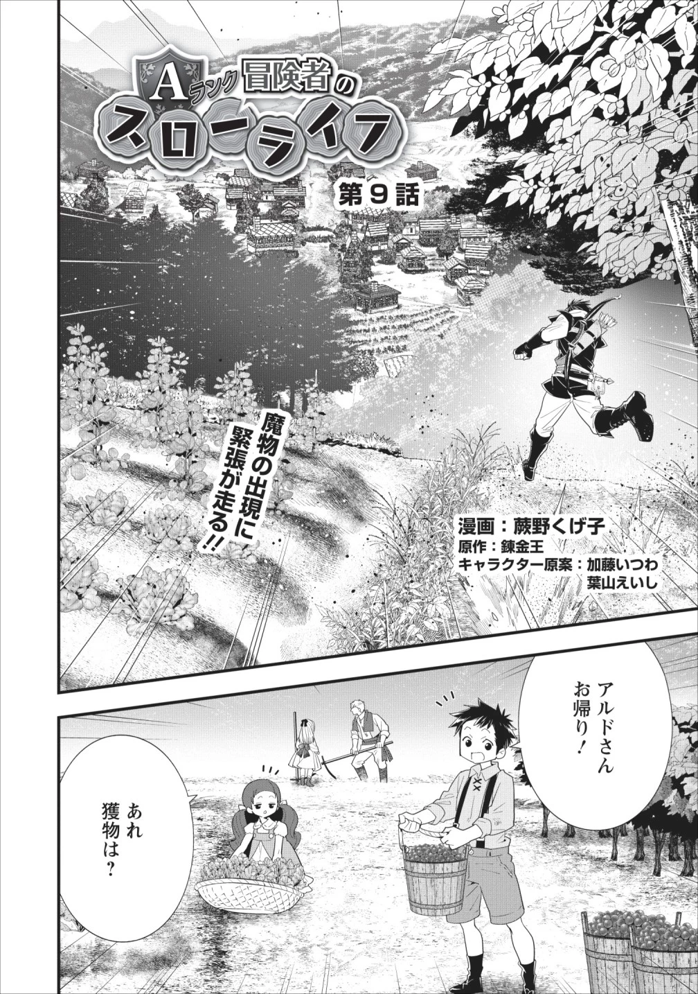 Aランク冒険者のスローライフ 第9話 - 2