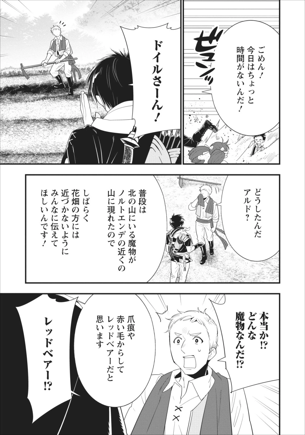 Aランク冒険者のスローライフ 第9話 - 3