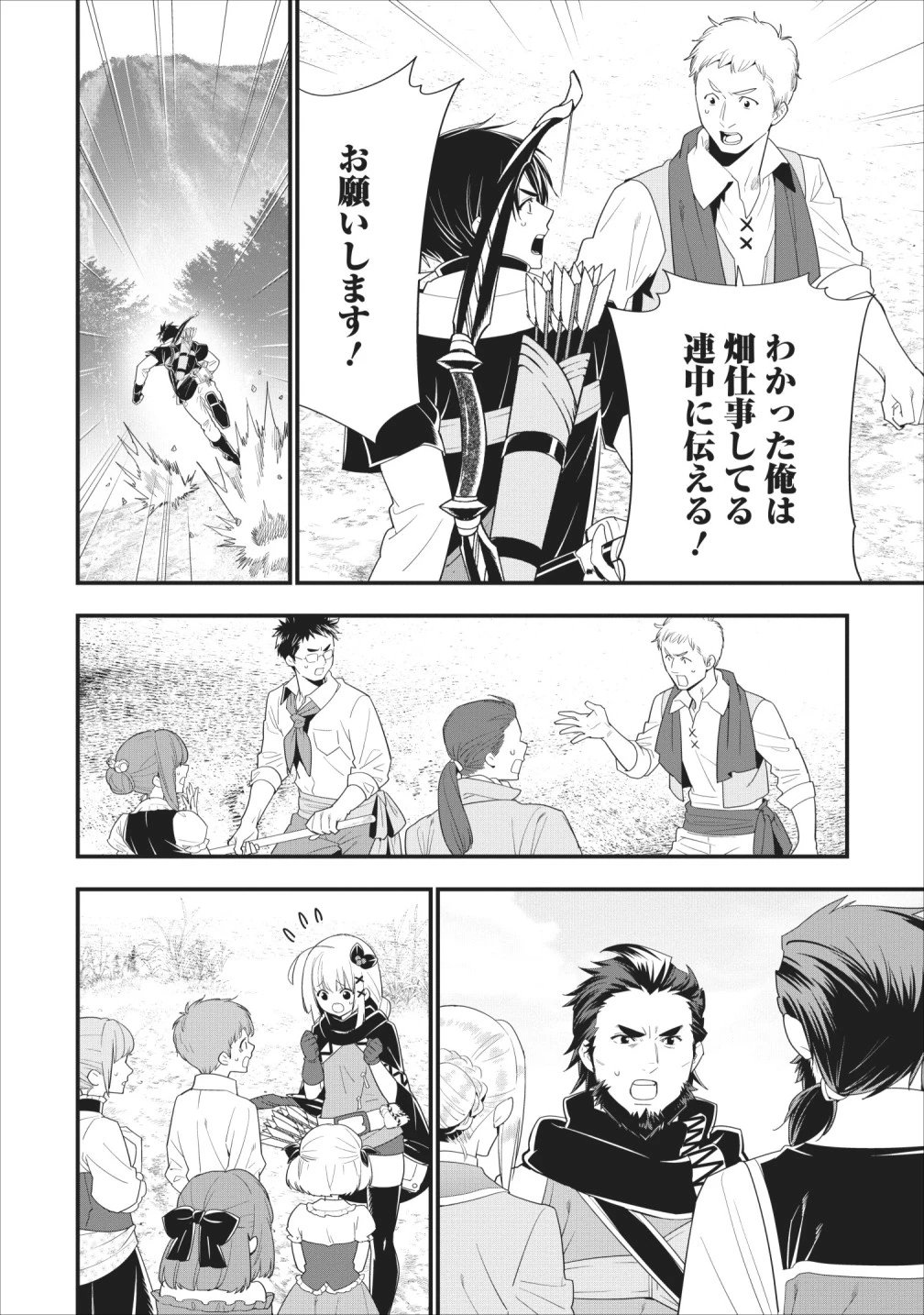 Aランク冒険者のスローライフ 第9話 - 4