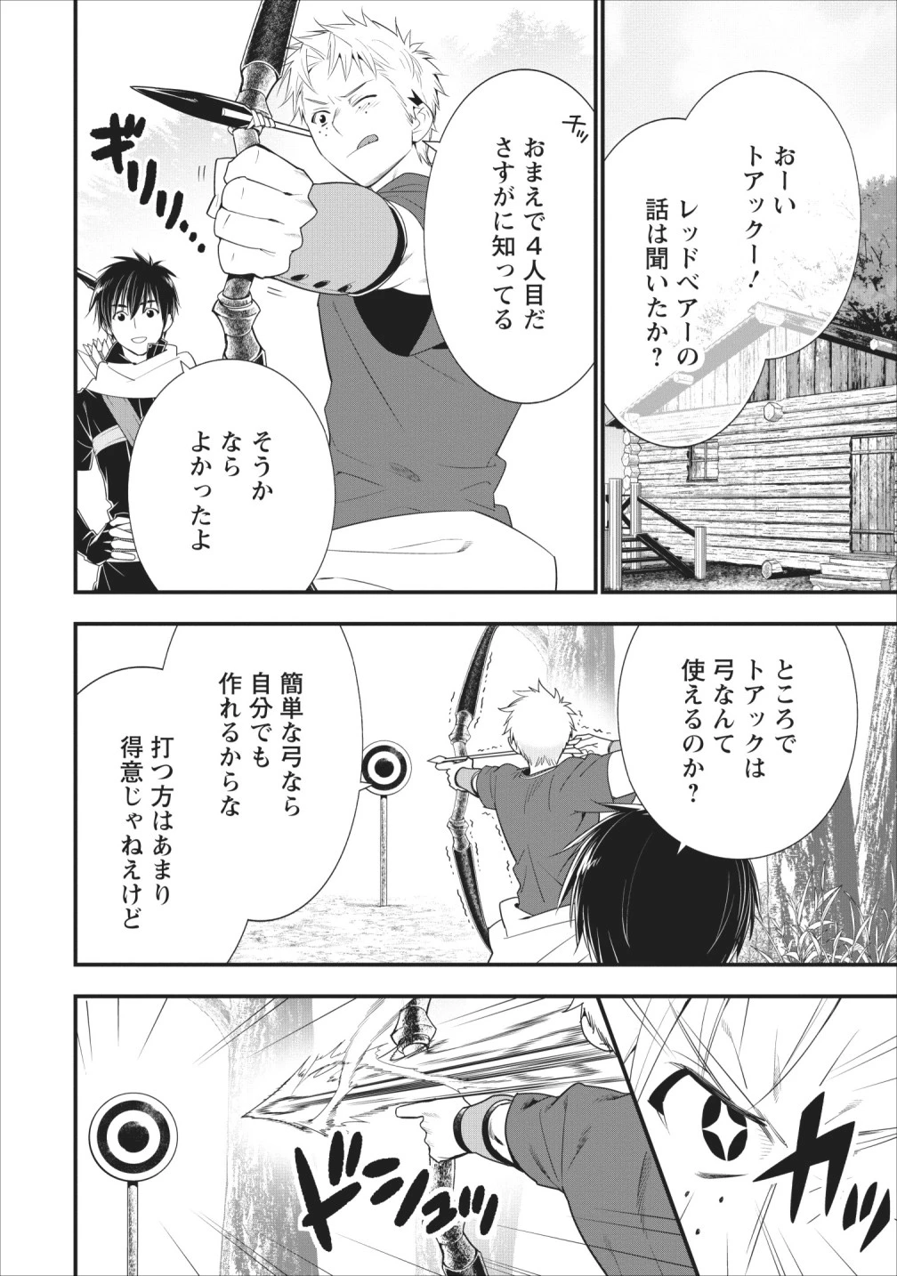 Aランク冒険者のスローライフ 第9話 - 6