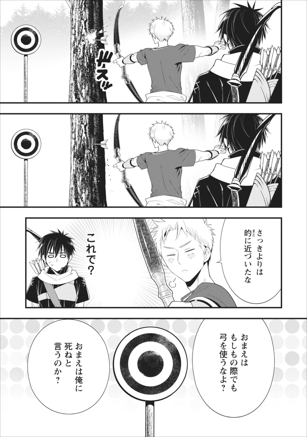 Aランク冒険者のスローライフ 第9話 - 7